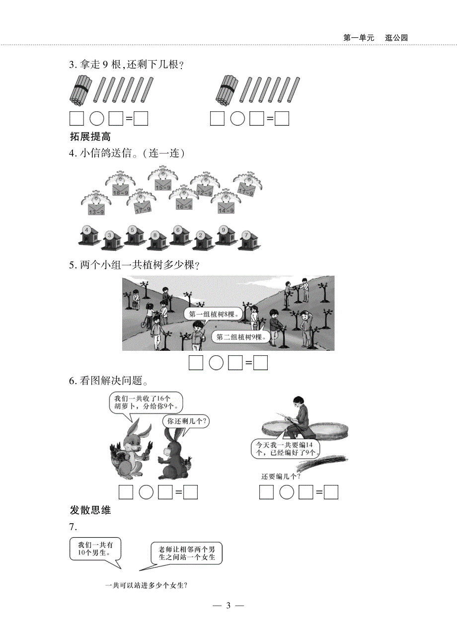 一年级数学下册 第一单元 逛公园 ——20以内的退位减法 十几减9作业（pdf无答案） 青岛版六三制.pdf_第3页