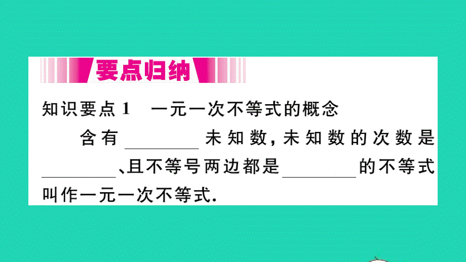 七年级数学下册 7.2 一元一次不等式第1课时 一元一次不等式的概念及解法（册）作业课件（新版）沪科版.ppt_第2页