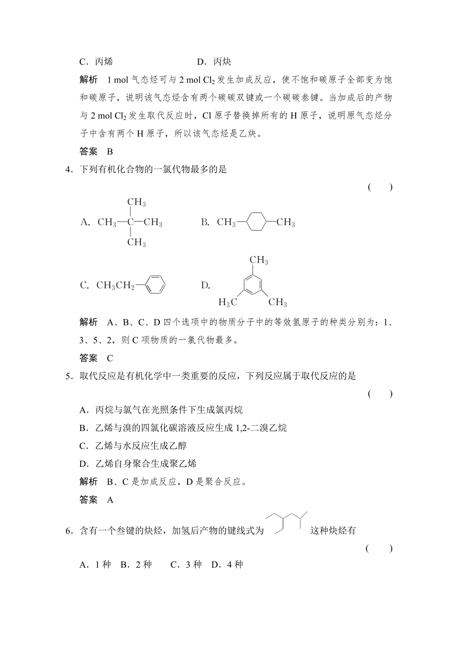 -学业水平考试2016-2017高中化学选修五（浙江专用苏教版）课时作业 专题3 常见的烃 专题检测卷3 WORD版含答案.doc_第2页