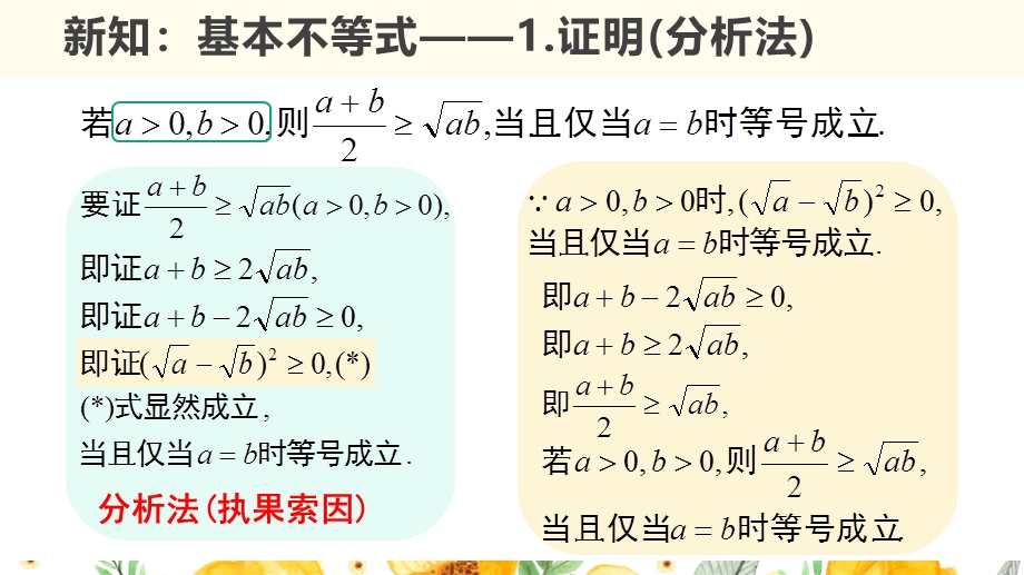 2-2 基本不等式（含2课时）-2022-2023学年高一数学教材配套教学精品课件（人教A版2019必修第一册）.pptx_第3页