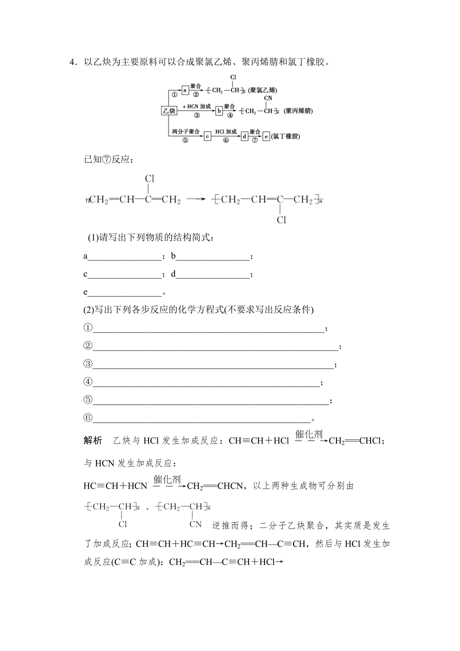 -学业水平考试2016-2017高中化学选修五（浙江专用 苏教版）：专题3 常见的烃 3-1-3课堂反馈 WORD版含解析.doc_第2页