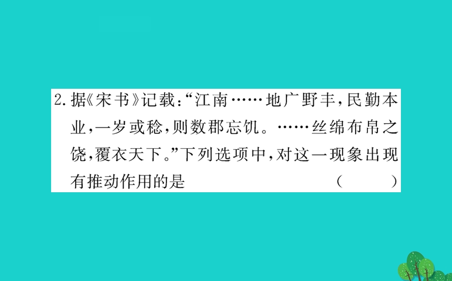 七年级历史下册 第二单元 辽宋夏金元时期：民族关系发展和社会变化 第9课 宋代经济的发展习题课件 新人教版.ppt_第3页