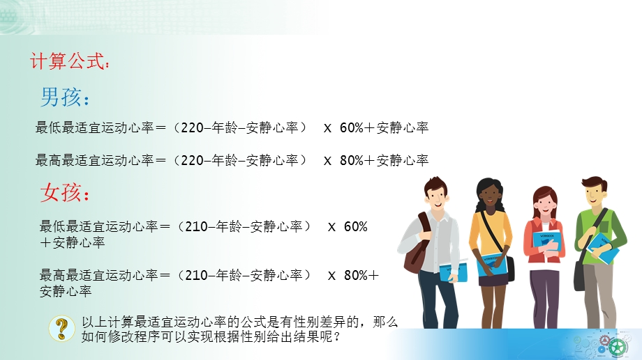 2-2做出判断的分支（第二课时） 课件-2021-2022学年高中信息技术教科版（2019）必修1.pptx_第3页