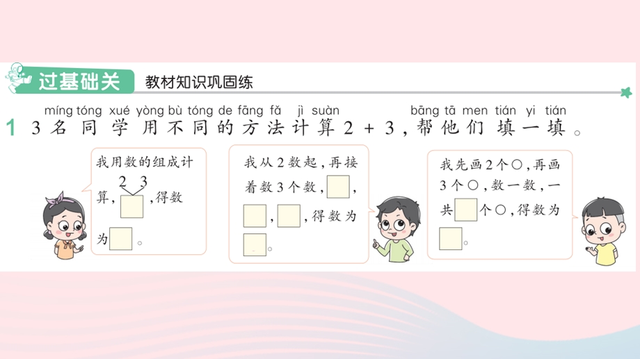 2022一年级数学上册 3 1-5的认识和加减法 5 加法作业课件 新人教版.pptx_第2页