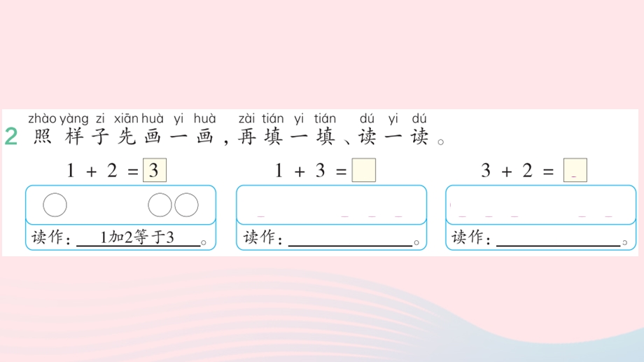 2022一年级数学上册 3 1-5的认识和加减法 5 加法作业课件 新人教版.pptx_第3页