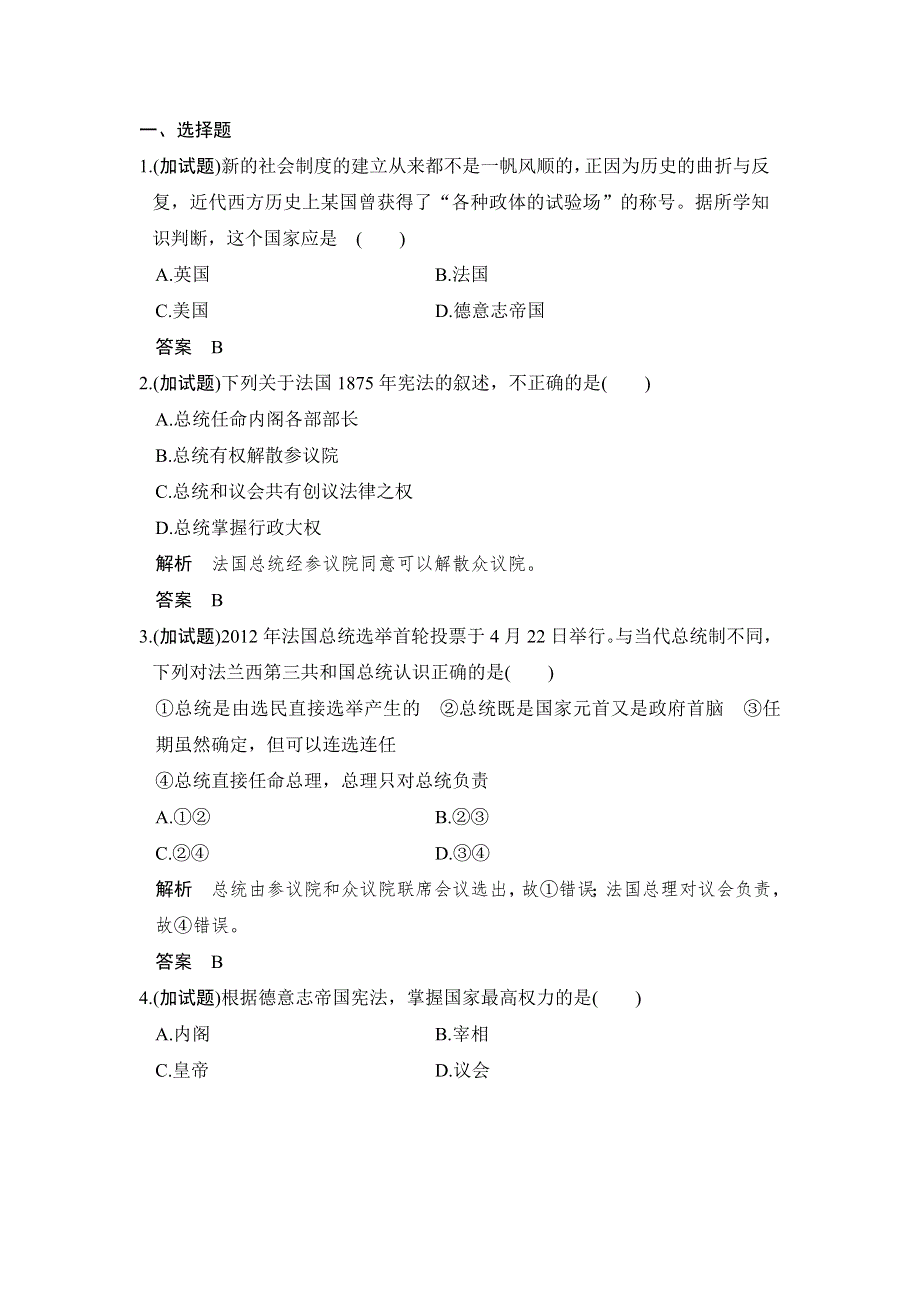 -学业水平考试2016-2017历史（人民版浙江专用）课时作业：专题七 近代西方民主政治的确立与发展 课时3 WORD版含解析.doc_第1页