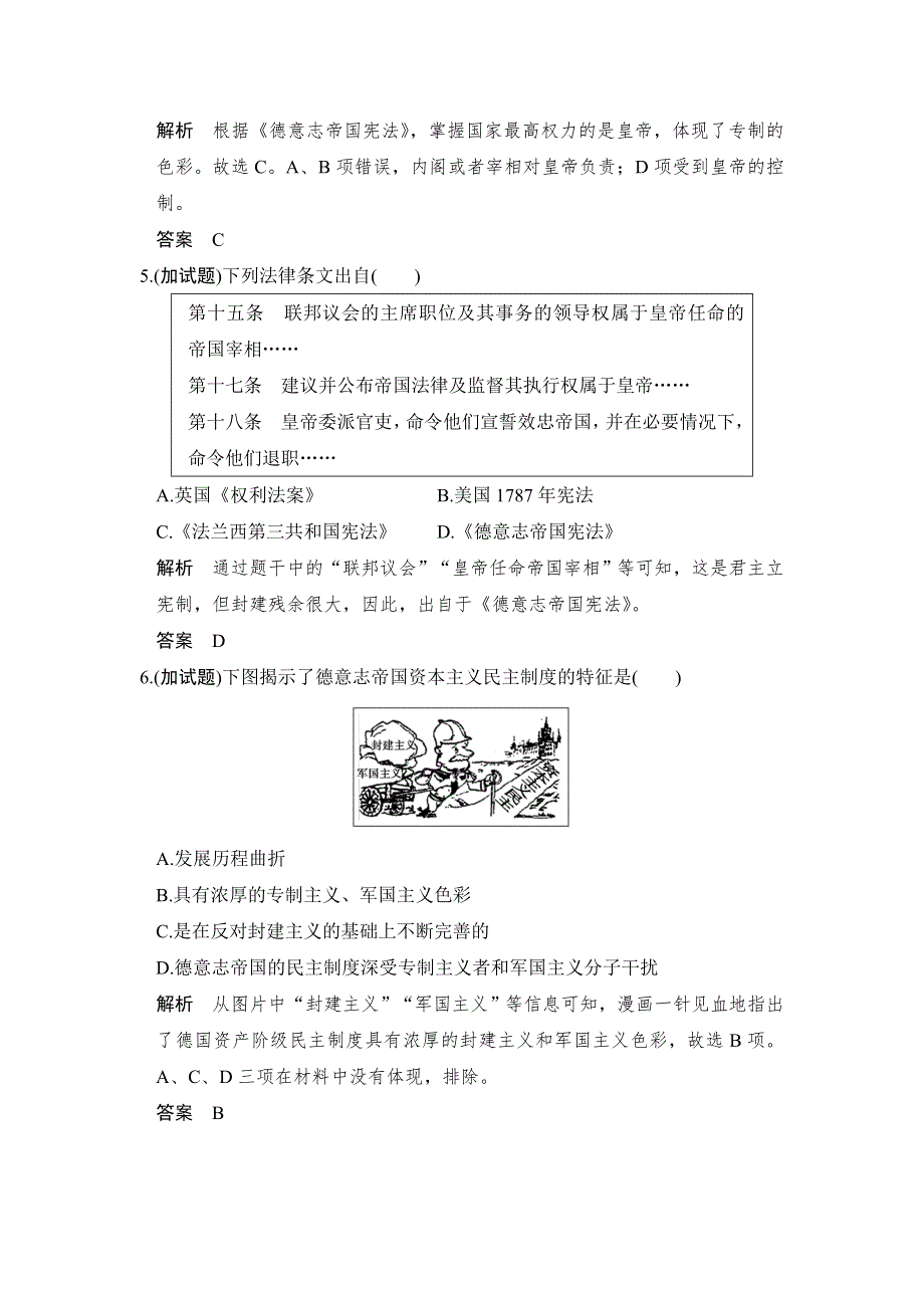 -学业水平考试2016-2017历史（人民版浙江专用）课时作业：专题七 近代西方民主政治的确立与发展 课时3 WORD版含解析.doc_第2页