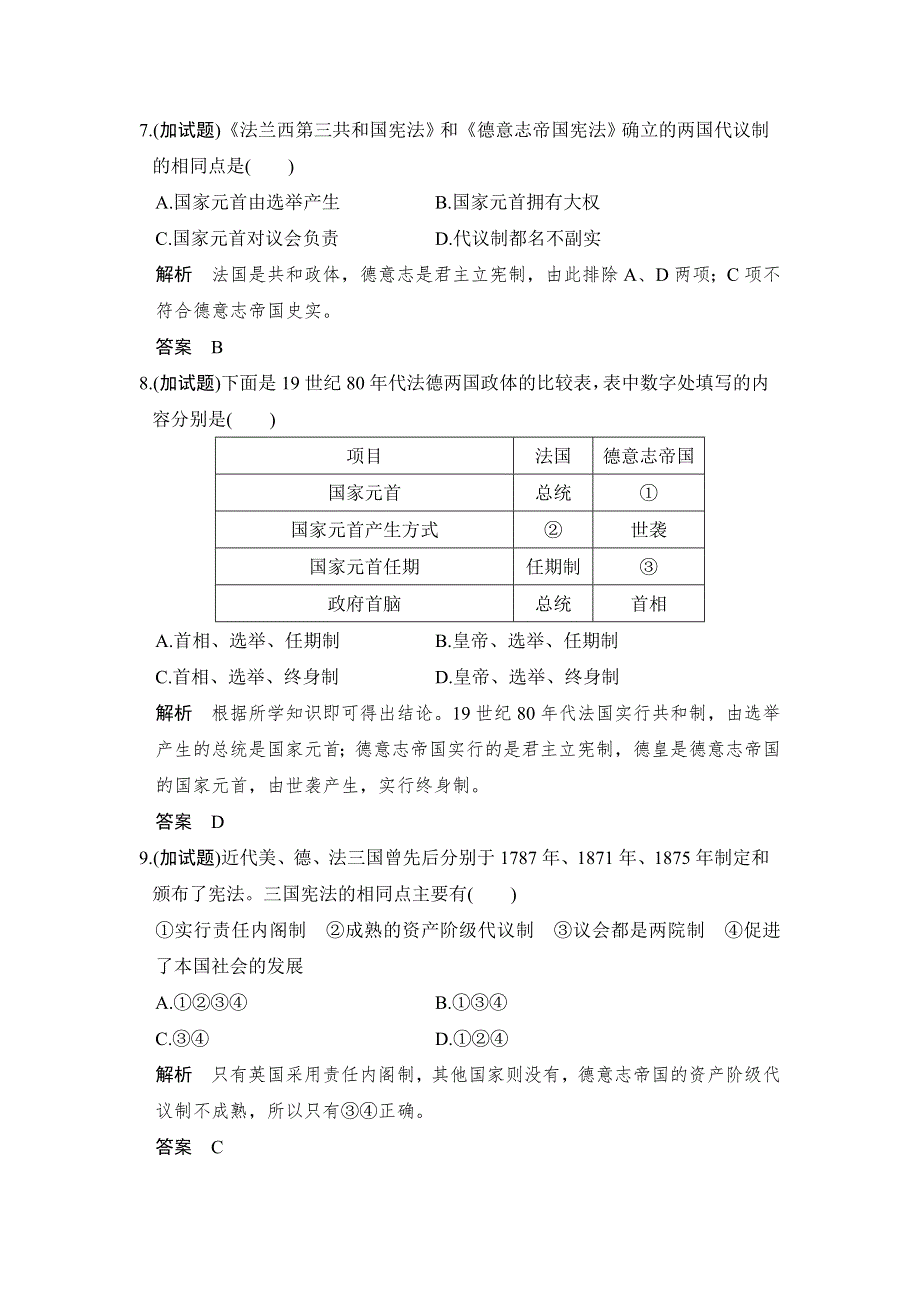 -学业水平考试2016-2017历史（人民版浙江专用）课时作业：专题七 近代西方民主政治的确立与发展 课时3 WORD版含解析.doc_第3页