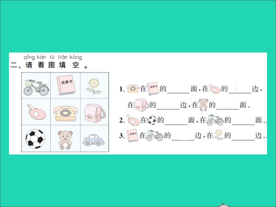 2022一年级数学上册 第11单元 期末复习第1课时 认识图形和位置习题课件 苏教版.ppt_第3页