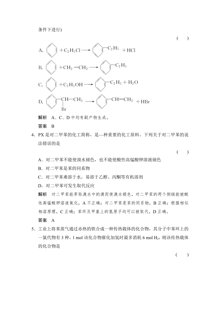 -学业水平考试2016-2017高中化学选修五（浙江专用苏教版）课时作业 专题3 常见的烃 3-2-2课时作业 WORD版含答案.doc_第2页