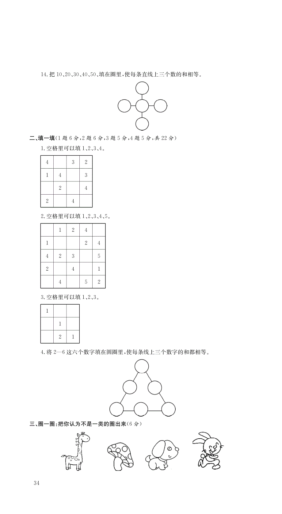 一年级数学下册 数学好玩检测卷B（pdf无答案） 北师大版.pdf_第2页