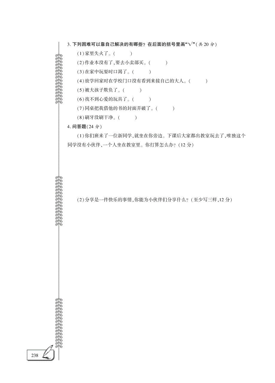 一年级道德与法治下册 第四单元 我们在一起评估检测题（A卷pdf无答案）新人教版.pdf_第2页