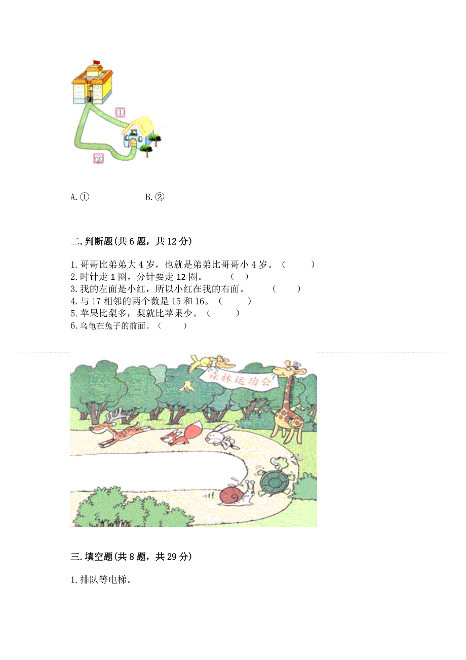 一年级上册数学期末测试卷含答案（名师推荐）.docx_第2页