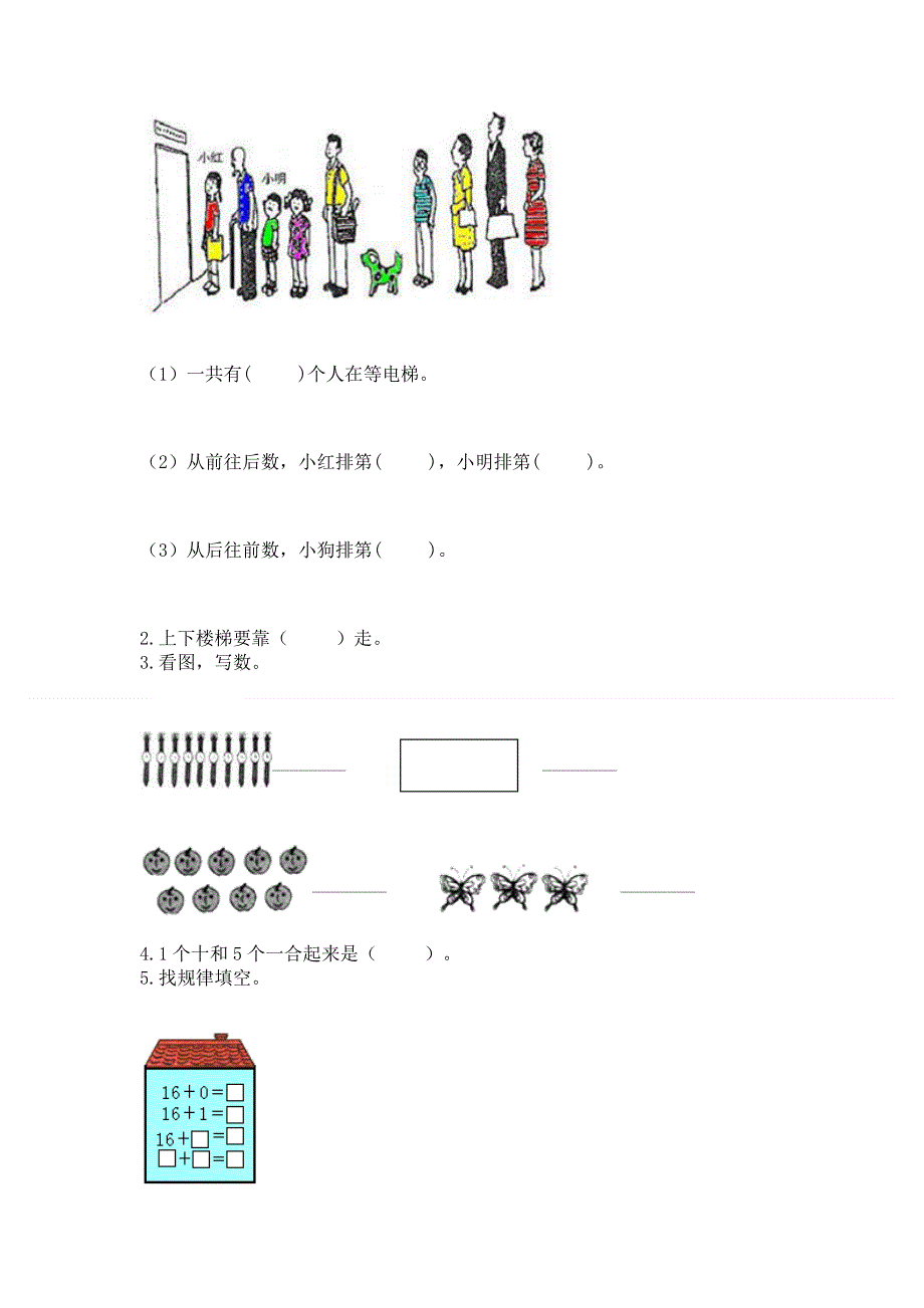 一年级上册数学期末测试卷含答案（名师推荐）.docx_第3页