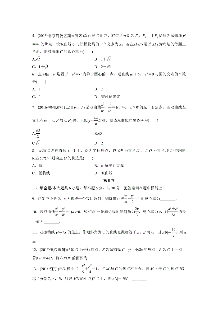 2017新步步高《单元滚动检测卷》高考复习数学（文京津地区）精练九 平面解析几何 WORD版含解析.docx_第2页