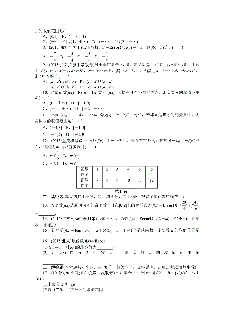 2017新步步高《单元滚动检测卷》高考复习数学（理）（北师大全国）滚动检测一 WORD版含解析.docx_第2页