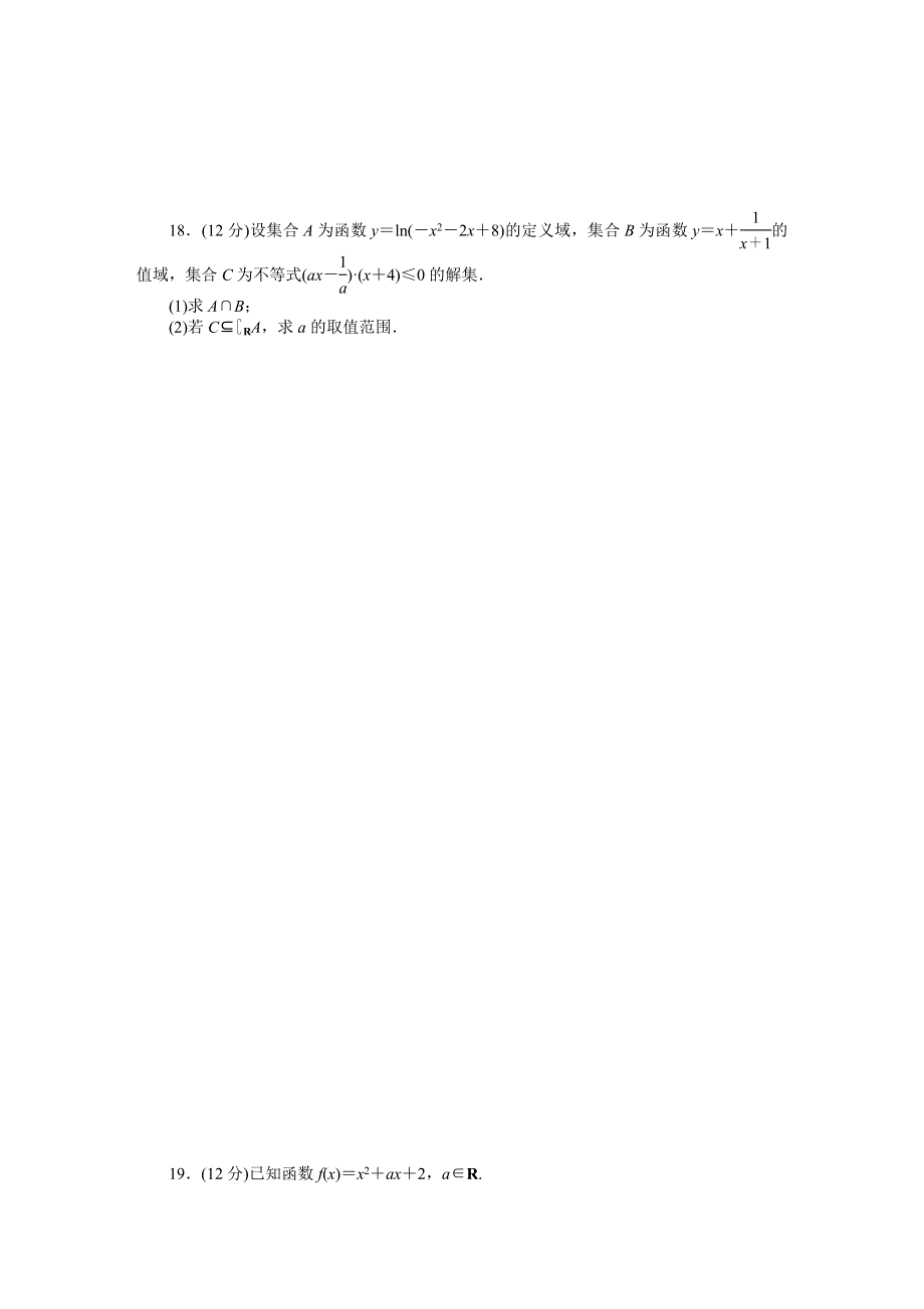 2017新步步高《单元滚动检测卷》高考复习数学（理）（北师大全国）滚动检测一 WORD版含解析.docx_第3页