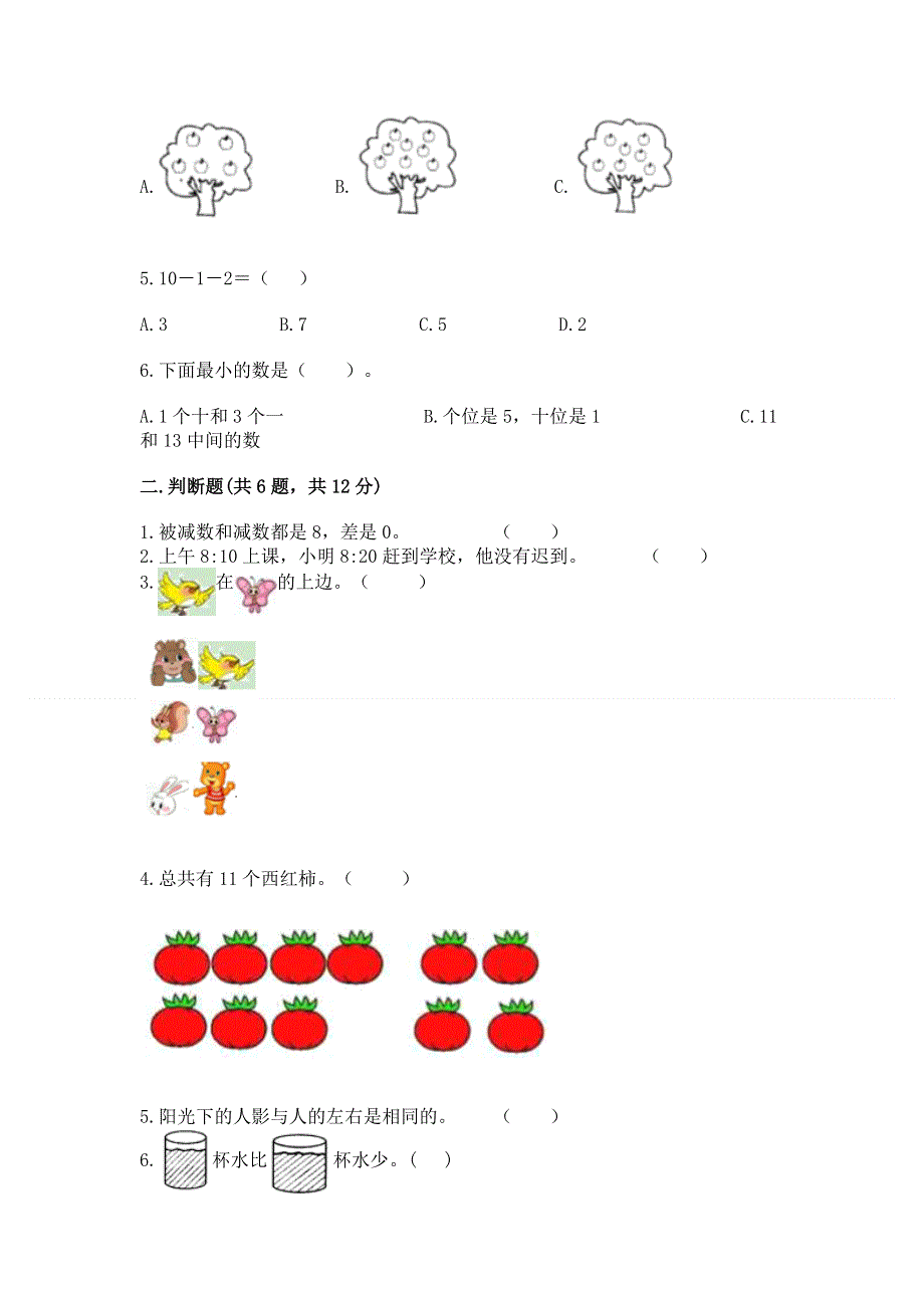 一年级上册数学期末测试卷及答案（真题汇编）.docx_第2页