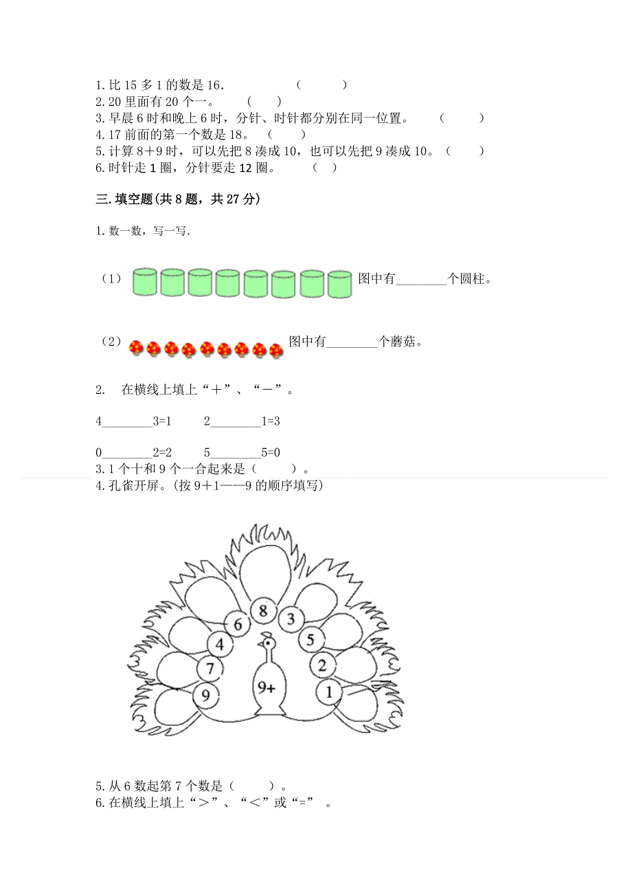 一年级上册数学期末测试卷及答案（全优）.docx_第2页