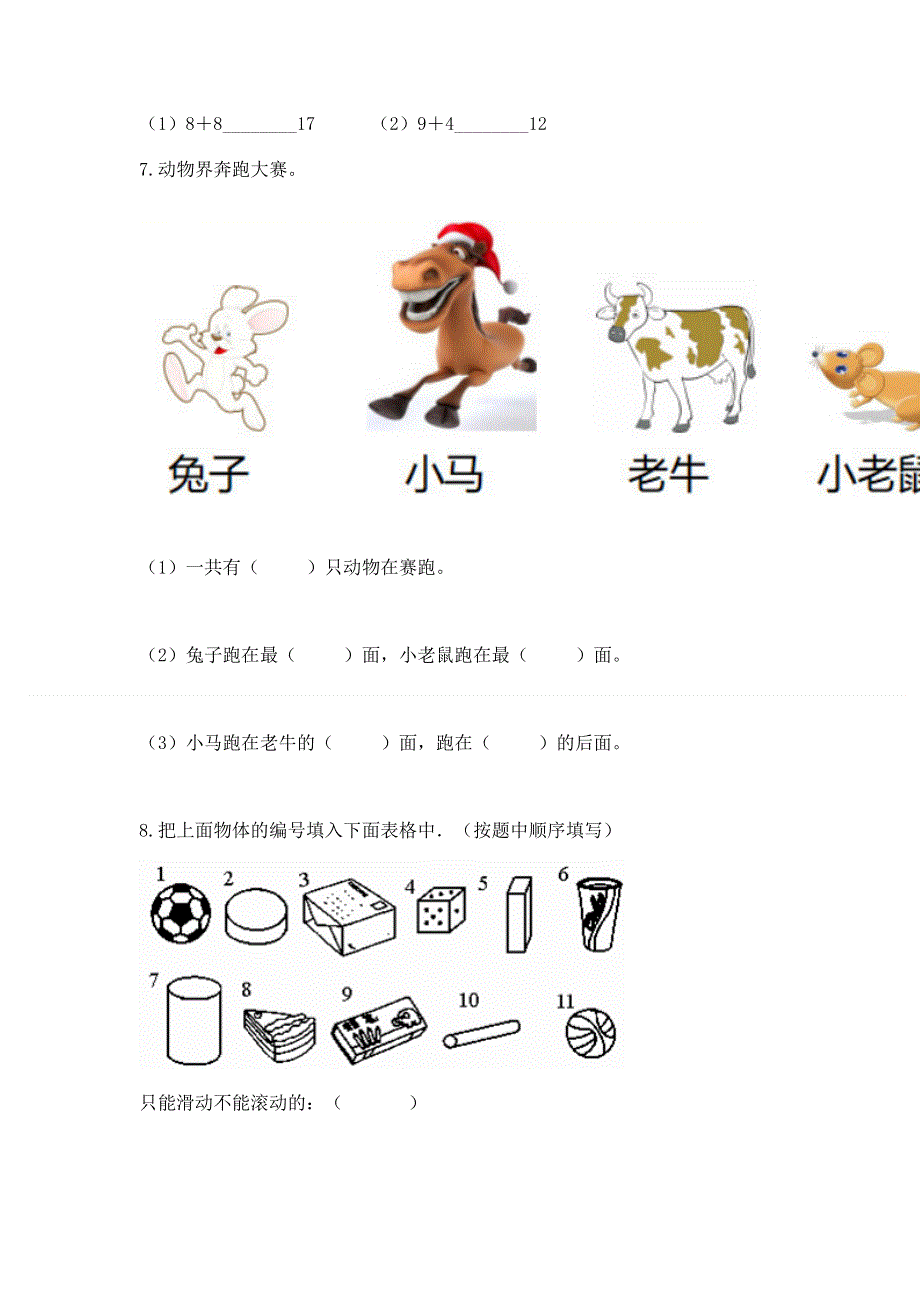 一年级上册数学期末测试卷及答案（全优）.docx_第3页