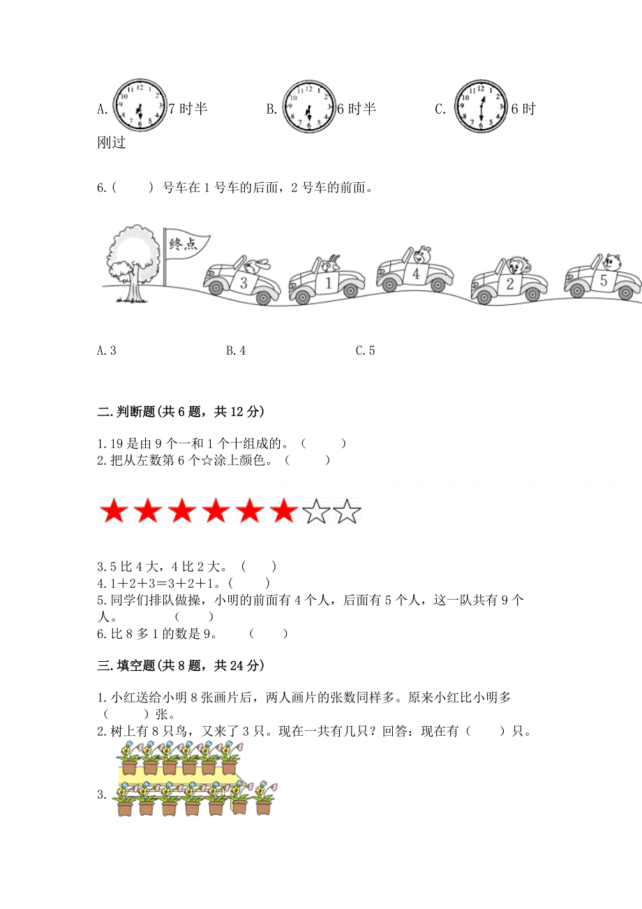 一年级上册数学期末测试卷及答案（有一套）.docx_第2页