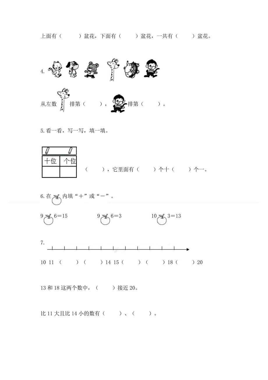 一年级上册数学期末测试卷及答案（有一套）.docx_第3页