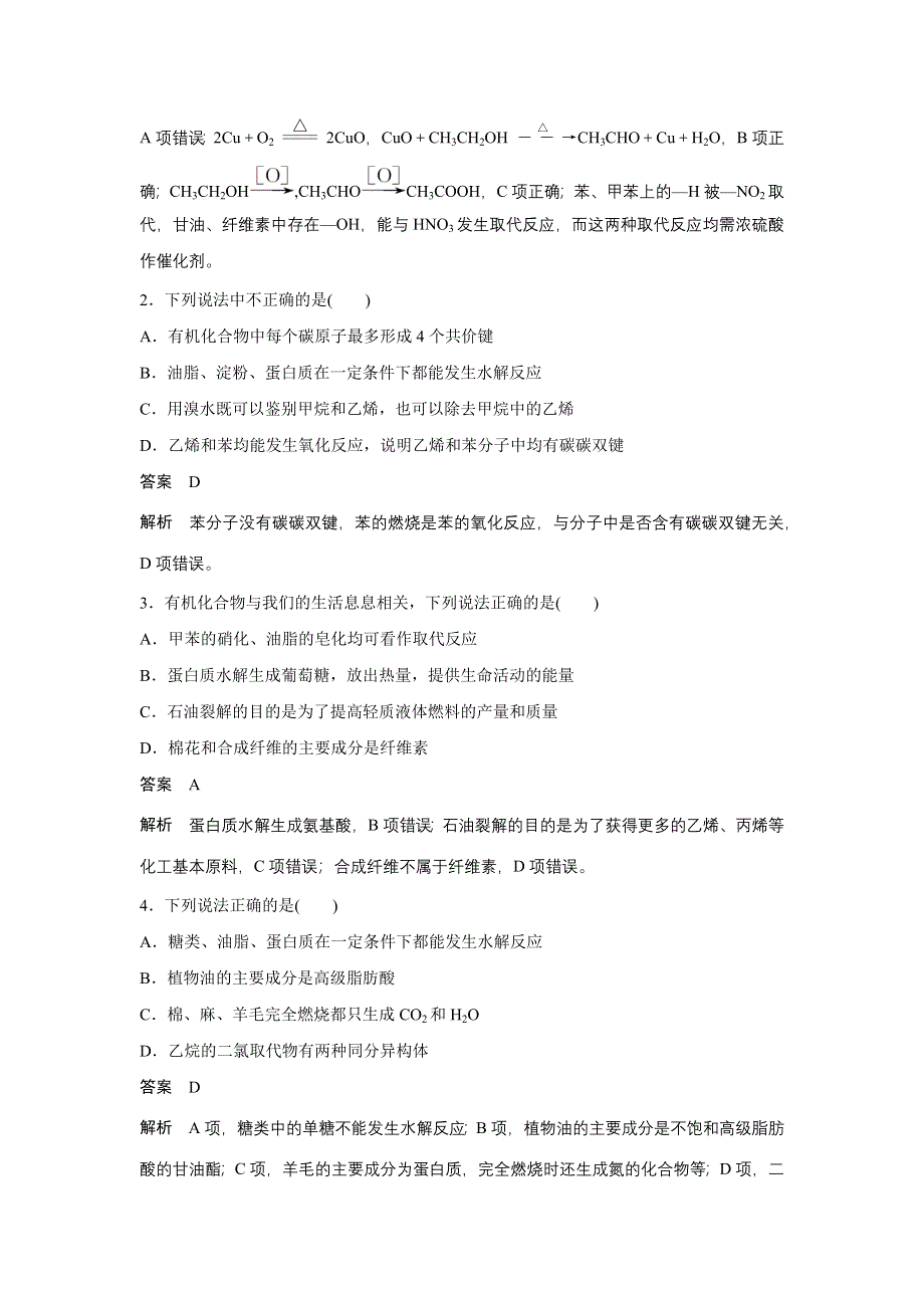 2017新步步高考前3个月化学（通用版）三轮冲刺热点题型特训 选择题 第10题　常见有机物的结构与性质 WORD版含解析.docx_第2页