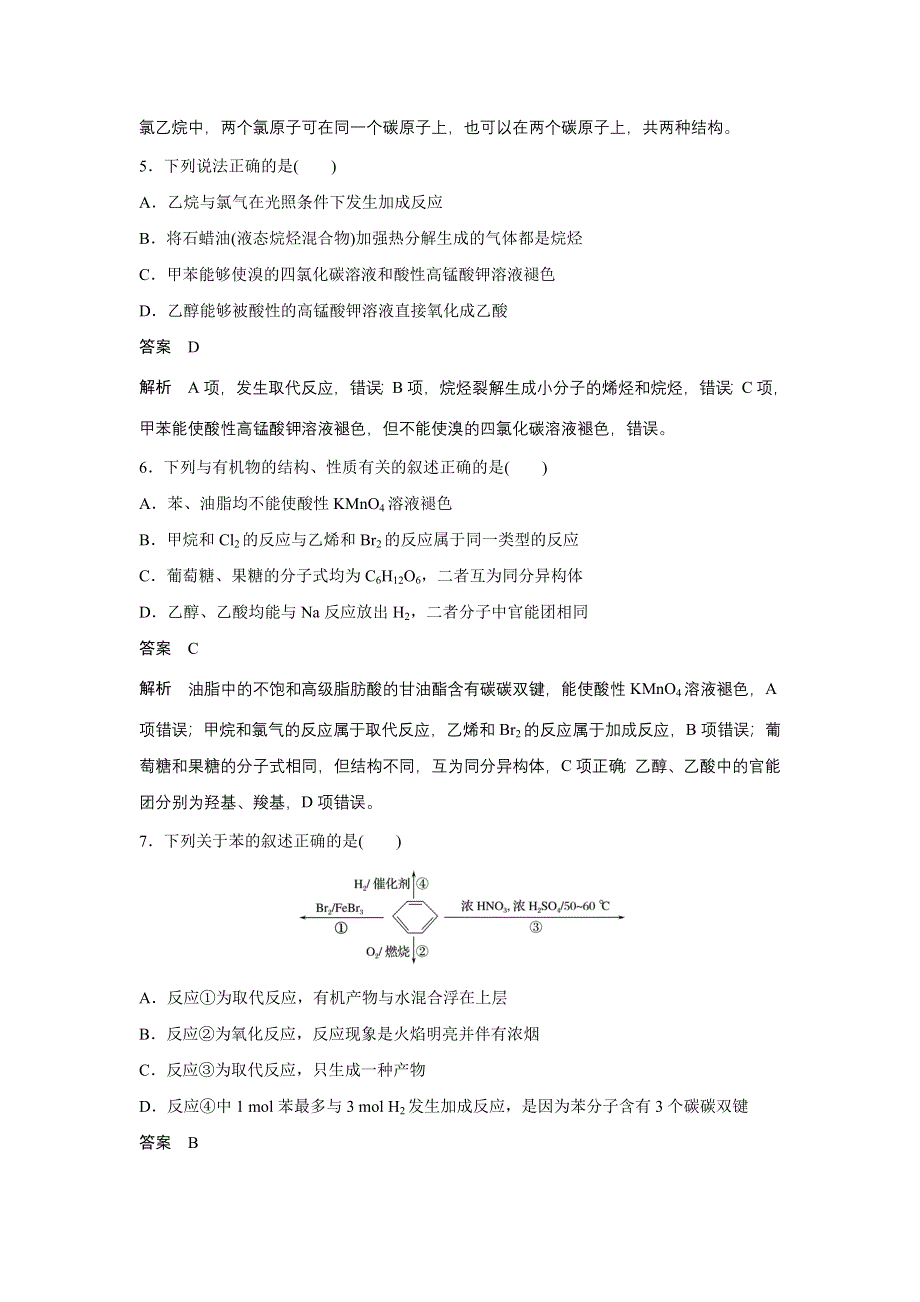 2017新步步高考前3个月化学（通用版）三轮冲刺热点题型特训 选择题 第10题　常见有机物的结构与性质 WORD版含解析.docx_第3页