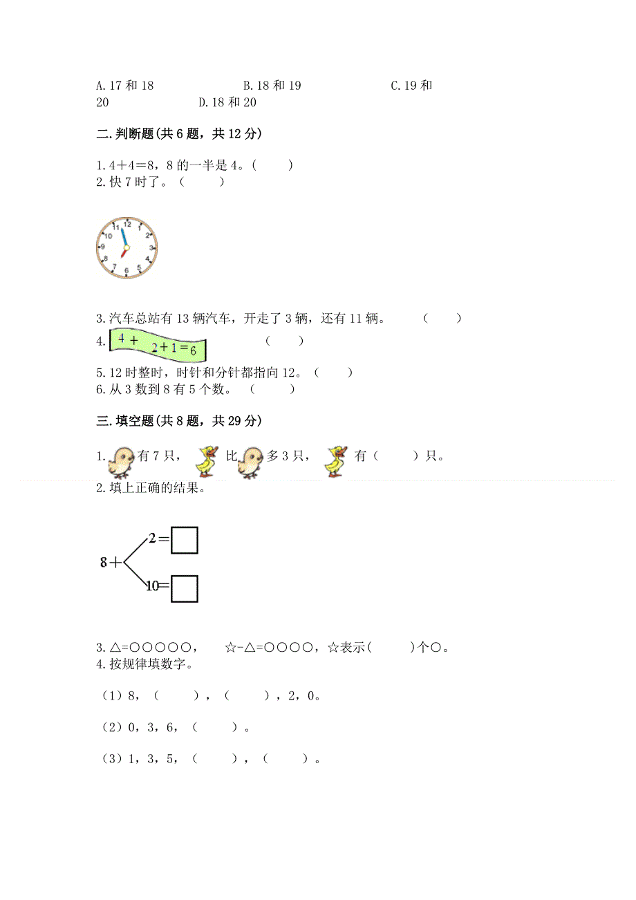 一年级上册数学期末测试卷及答案免费下载.docx_第2页