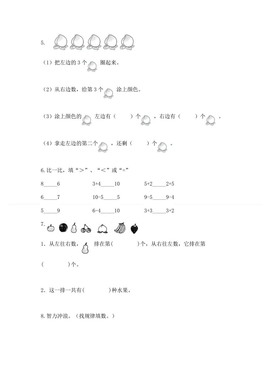 一年级上册数学期末测试卷及答案免费下载.docx_第3页