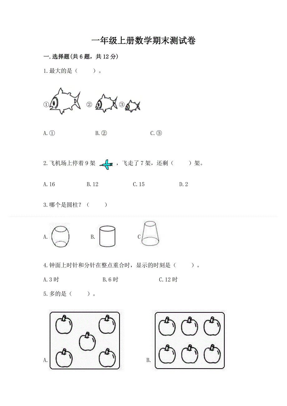 一年级上册数学期末测试卷及答案（夺冠）.docx_第1页