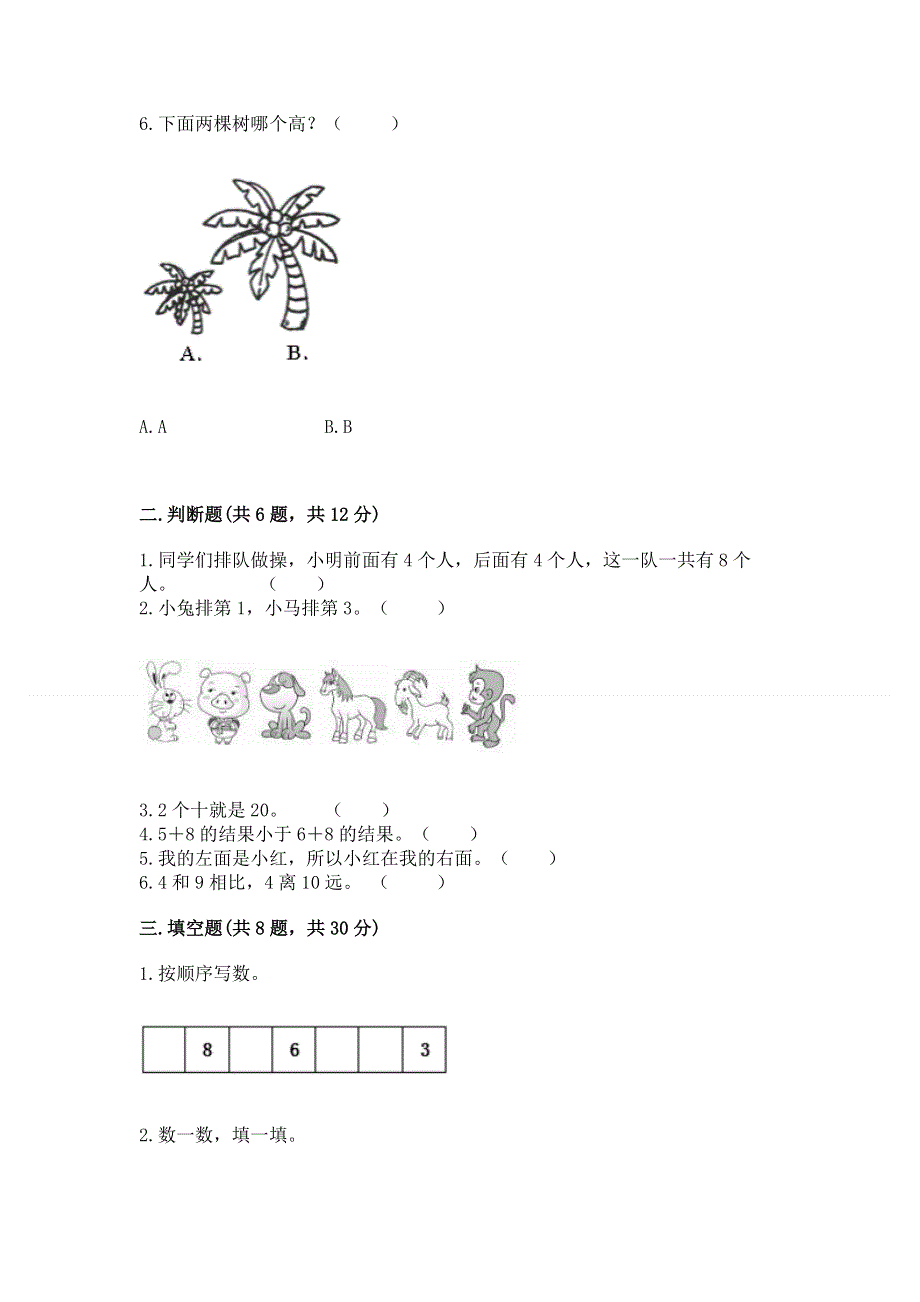 一年级上册数学期末测试卷及答案（夺冠）.docx_第2页