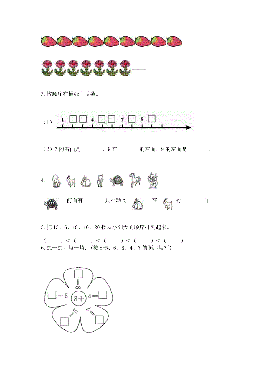 一年级上册数学期末测试卷及答案（夺冠）.docx_第3页