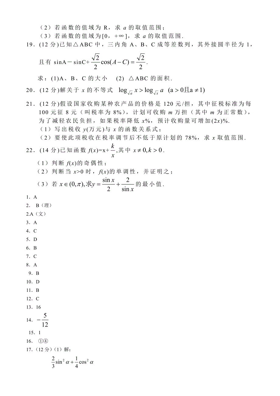 04108-山东淄博高三月考数学试题及答案.doc_第3页