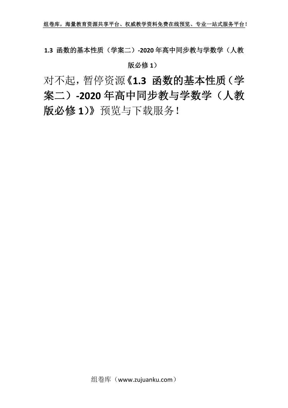 1.3 函数的基本性质（学案二）-2020年高中同步教与学数学（人教版必修1）.docx_第1页