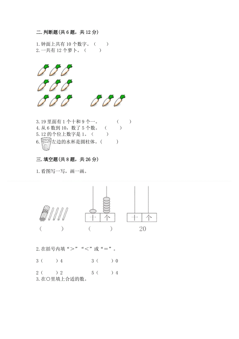 一年级上册数学期末测试卷及答案.docx_第2页