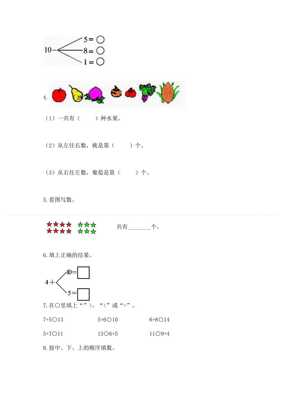 一年级上册数学期末测试卷及答案.docx_第3页