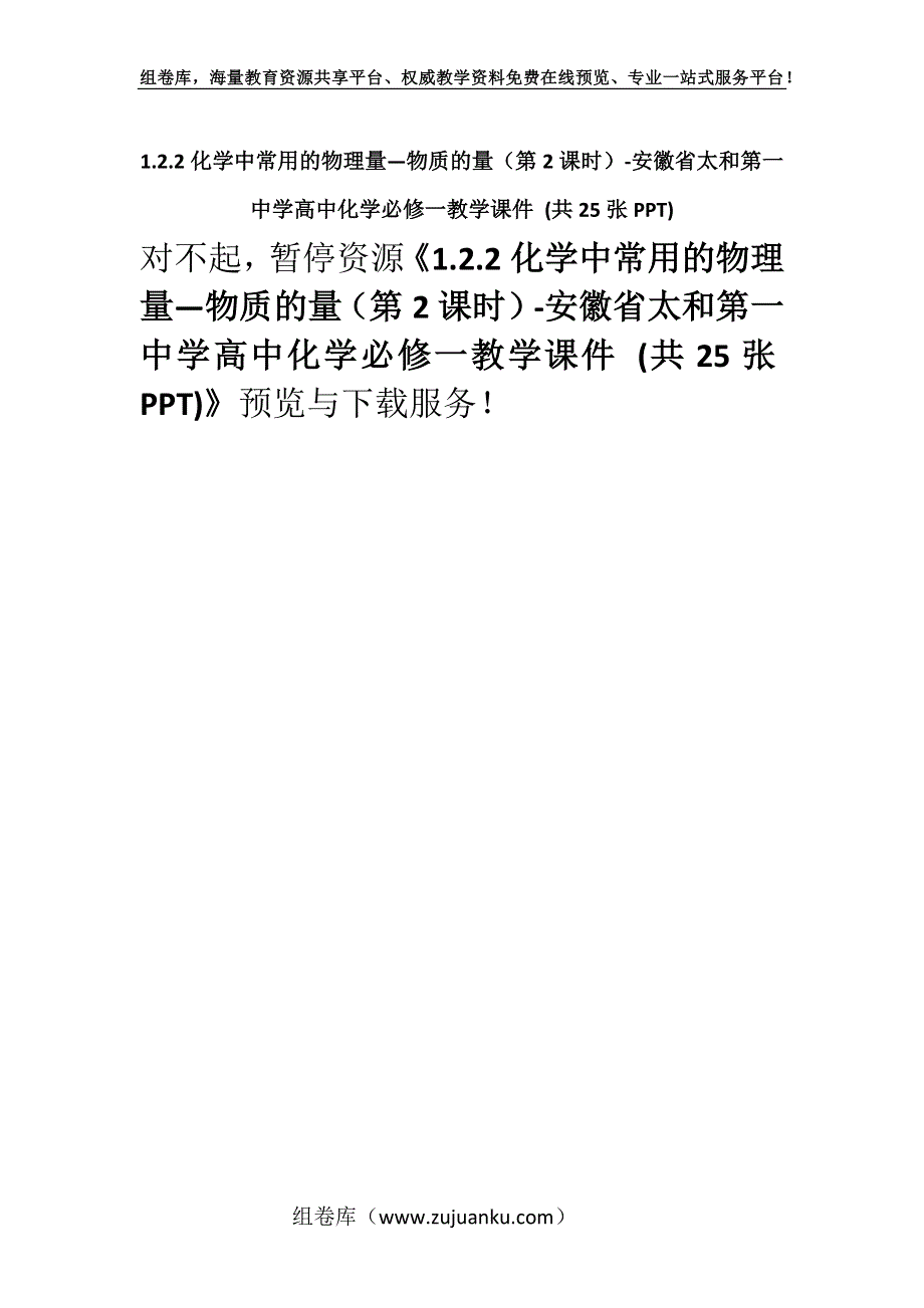 1.2.2化学中常用的物理量—物质的量（第2课时）-安徽省太和第一中学高中化学必修一教学课件 (共25张PPT).docx_第1页