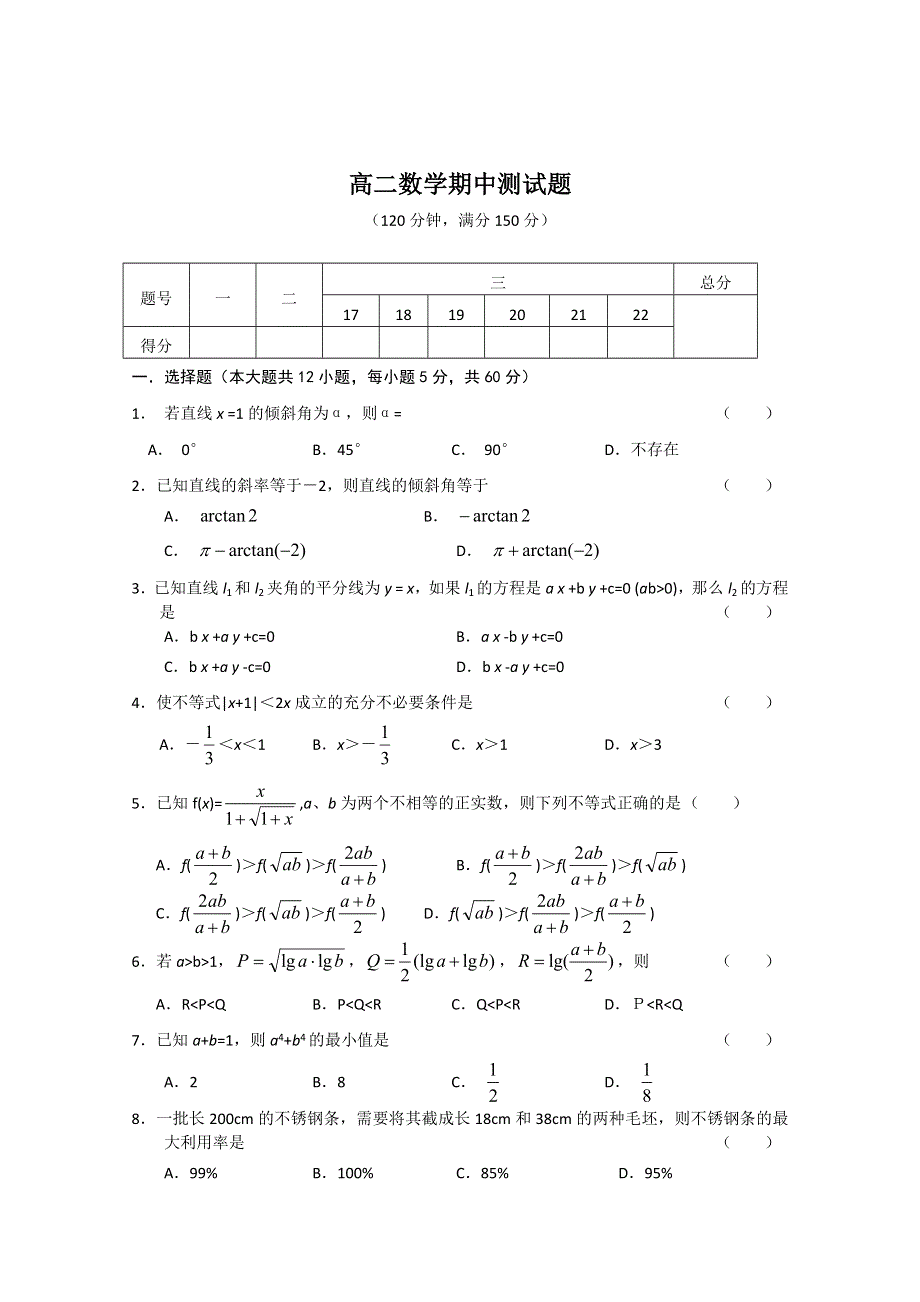 (新人教A)高二数学期中下学期测试题.doc_第1页