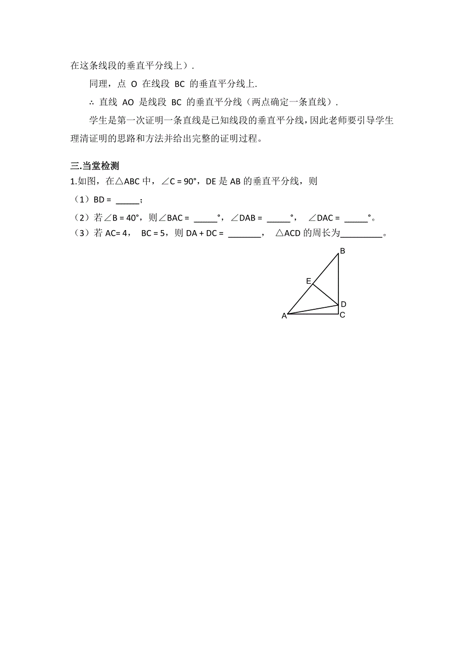 1.3 线段的垂直平分线第1课时线段的垂直平分线学案.docx_第2页