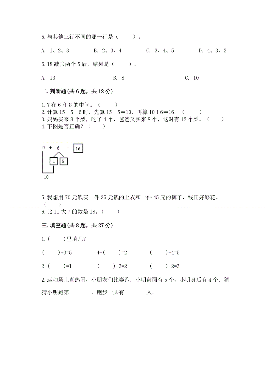 一年级上册数学期末测试卷含答案（培优a卷）.docx_第2页