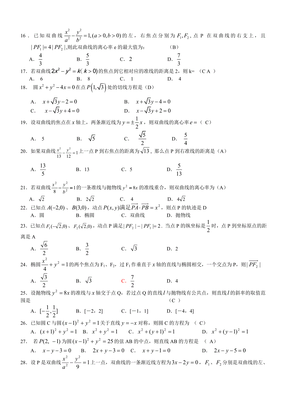 04年圆锥曲线高考题汇编.doc_第2页