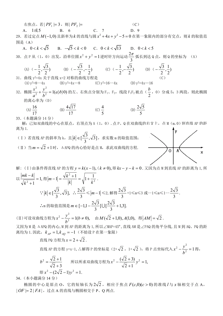 04年圆锥曲线高考题汇编.doc_第3页