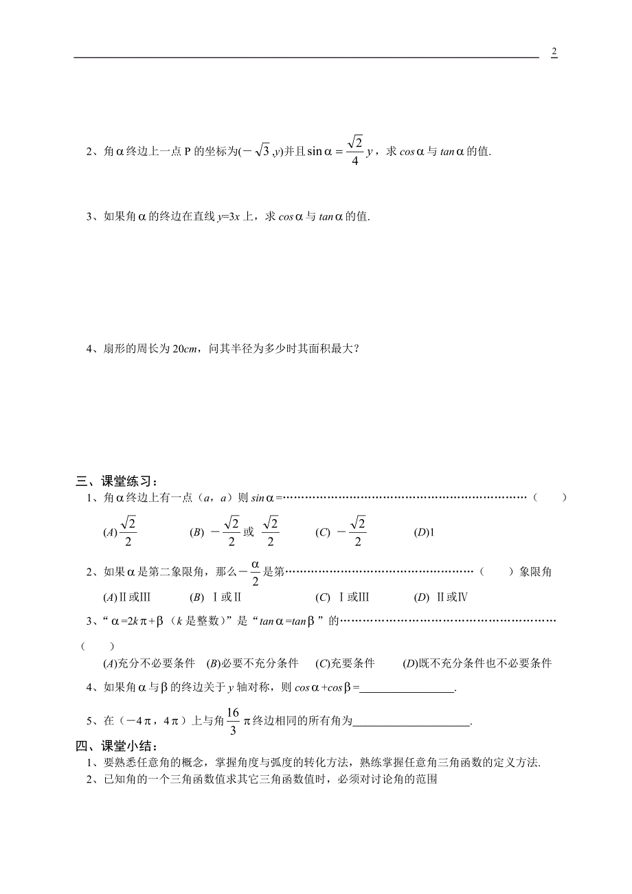 04-第四章三角函数.doc_第2页