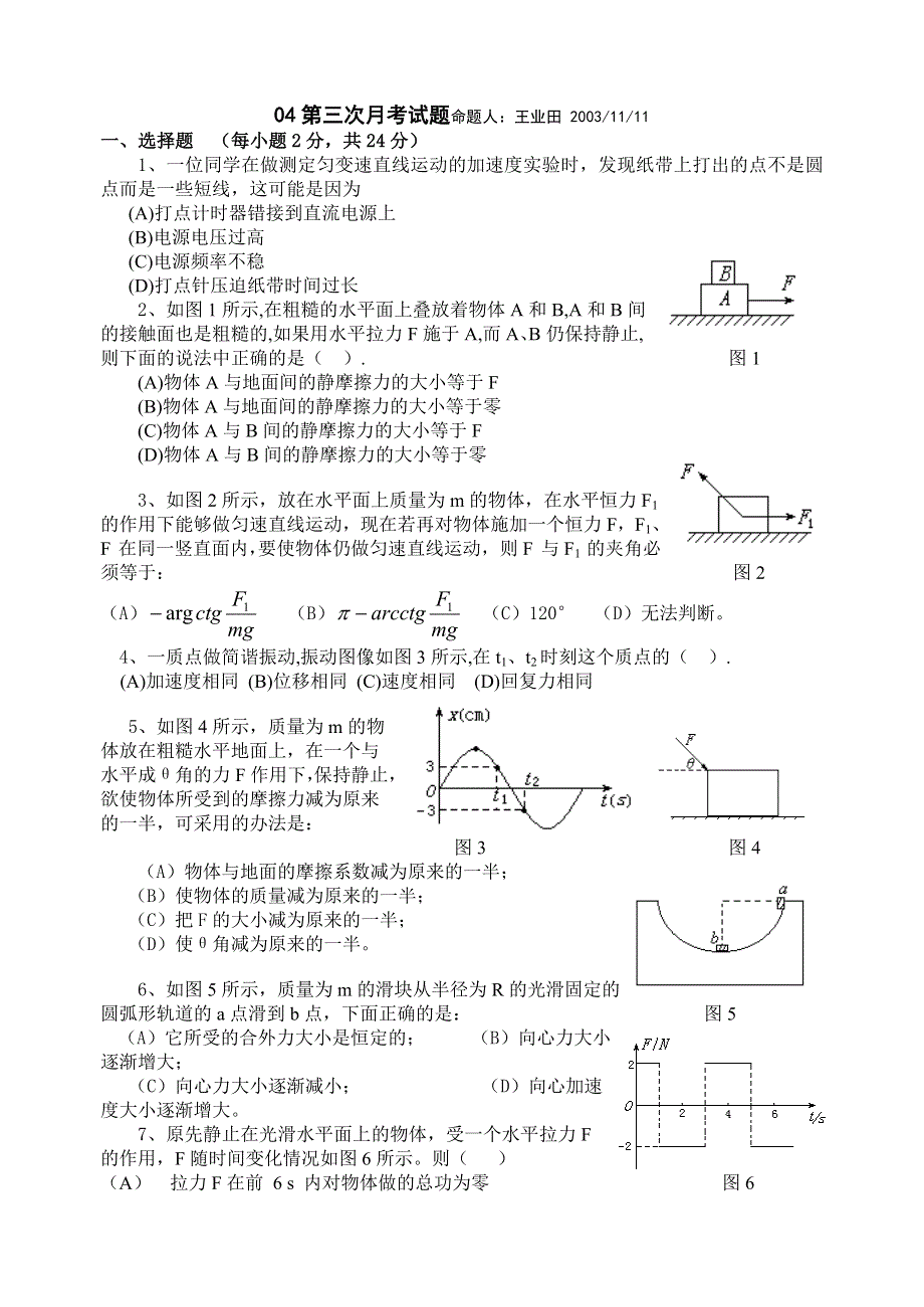 04第三次月考试题.doc_第1页