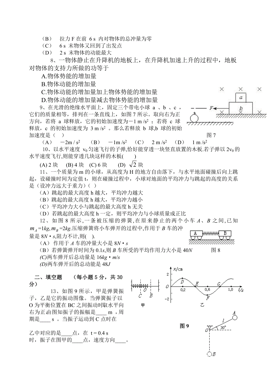 04第三次月考试题.doc_第2页