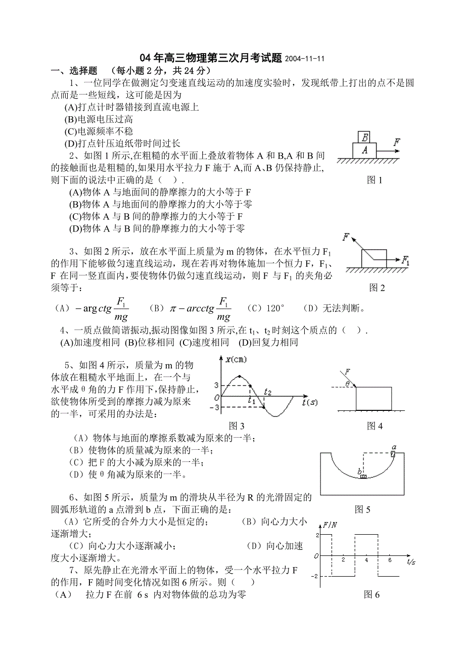 04年高三物理第三次月考试题2004-11-11.doc_第1页