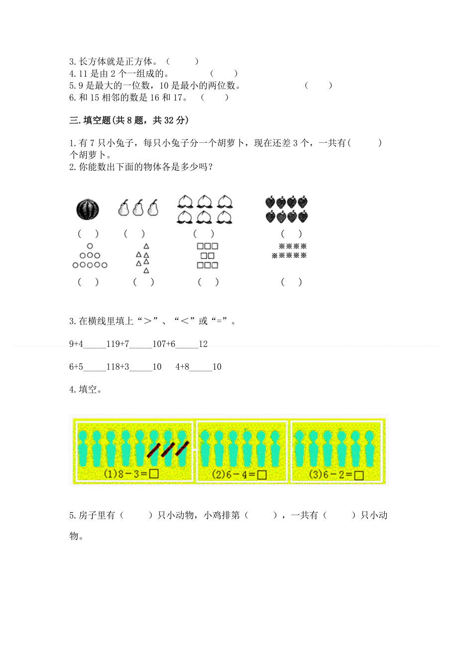 一年级上册数学期末测试卷及答案（精品）.docx_第2页