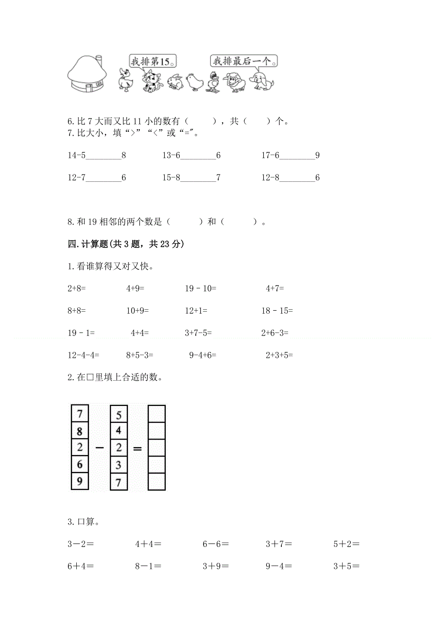 一年级上册数学期末测试卷及答案（精品）.docx_第3页