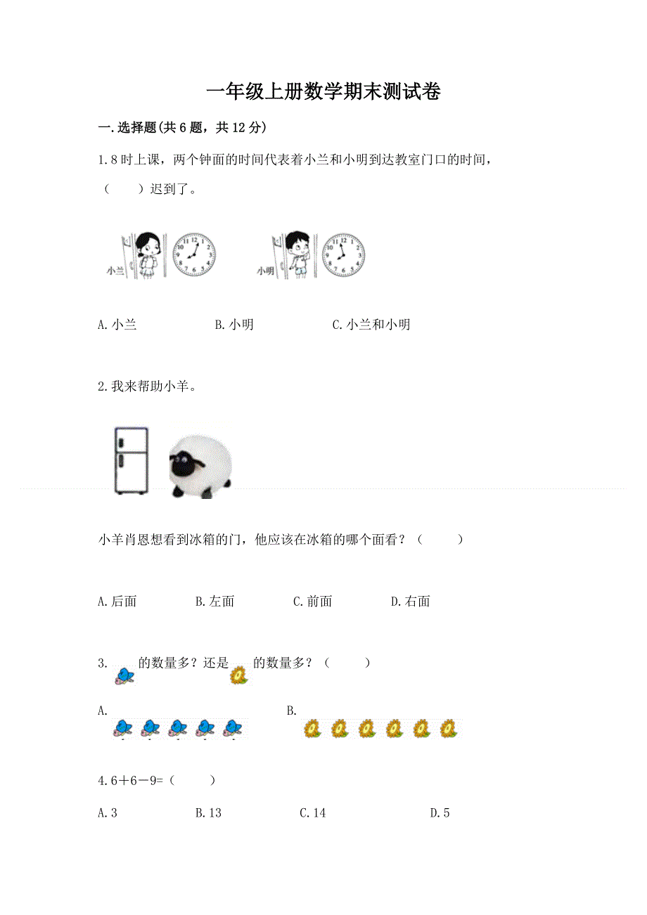 一年级上册数学期末测试卷及答案（精选题）.docx_第1页